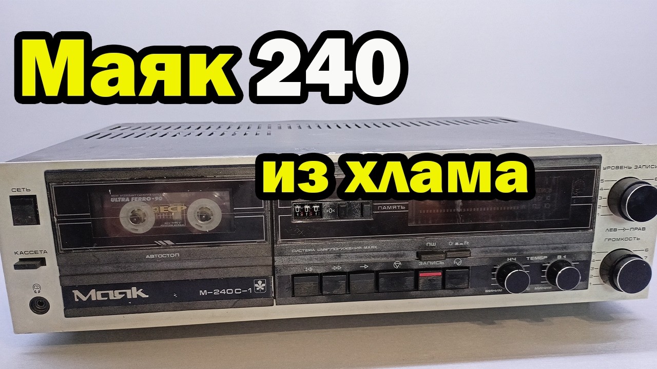 Маяк М-240С-1 восстановление, ремонт, профилактика!