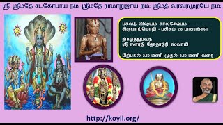 பகவத் விஷயம் - திருவாய்மொழி 2.8.1