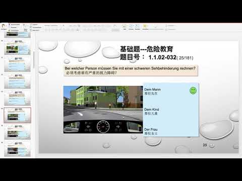 【德国驾照官方理论考题讲解】1.1.02-032