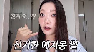 예지몽 꾸고 대학 합격한 썰