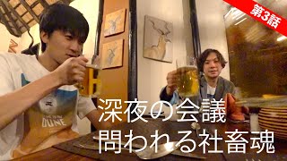深夜の会議、アフリカで問われる社畜魂【ナミビア旅行③】