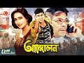 Andolon - আন্দোলন | Manna, Shahanaz, Bapparaj, Nishi, Razib | Bangla Full Movie