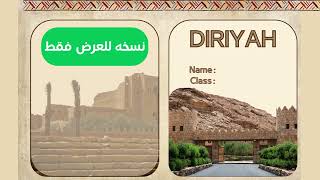 مشروع الدرعية  English