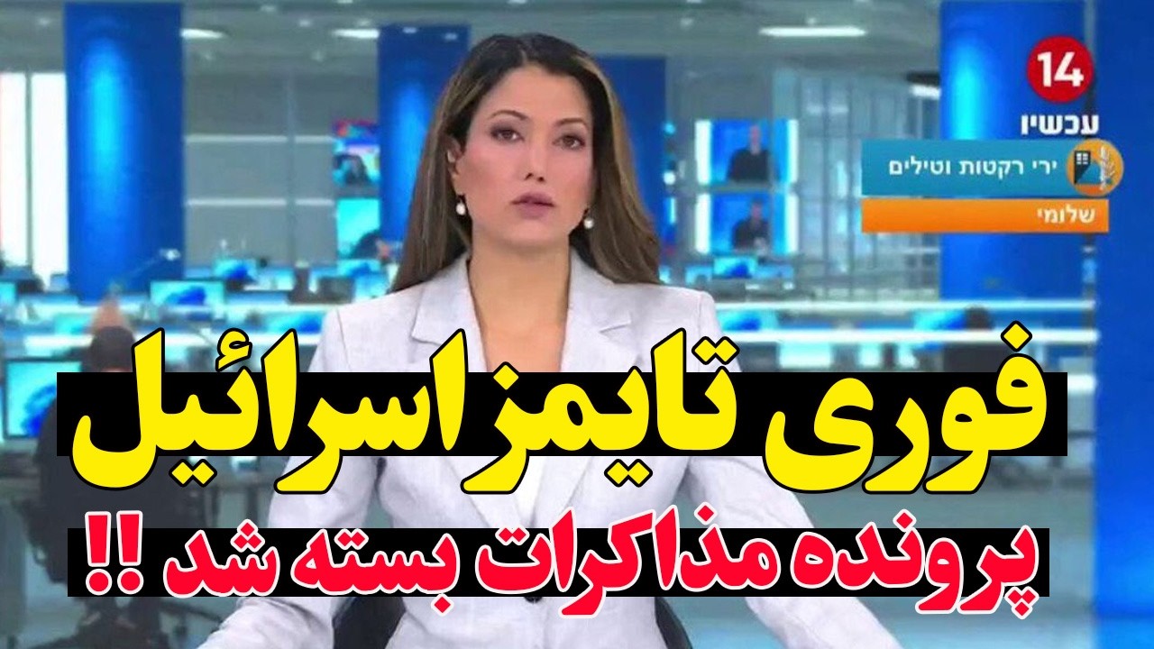 انفجار سیاسی در مونیخ با حضور شاهزاده رضا پهلوی و درگیری جنجالی پزشکیان با سپ
