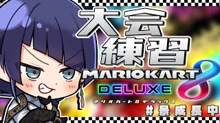 開始→カスタムまでTA - 【マリカ8DX】本戦まで時間無いですよ~~~!!!【長尾景/にじさんじ】#マリカにじさんじ杯