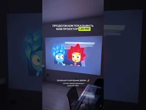 фото проектор led pro v2 0