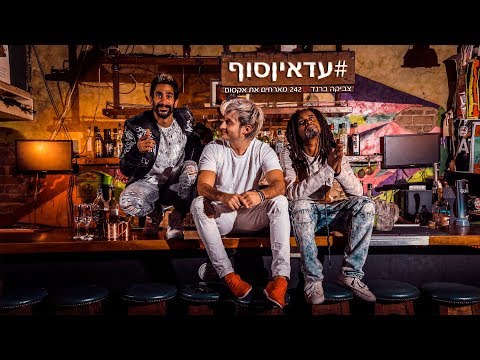 צביקה ברנד & 242 מארחים את אקסום - עד אין סוף