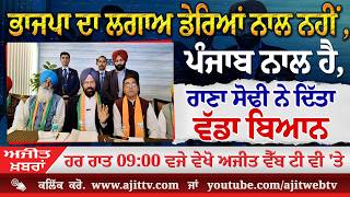 ਅਜੀਤ' ਖ਼ਬਰਾਂ, 7 ਫਰਵਰੀ 2026