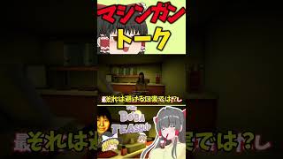 ホラーの雰囲気とかぶち壊すくらいのネタ実況【ゆっくり実況 】#shorts #ホラーゲーム  #ゲーム実況