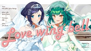 【歌ってみた】Love wing bell【Covered by 相羽ういは&北小路ヒスイ /にじさんじ】
