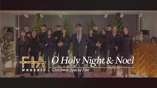 F.I.A - O Holy Night & Noel (ENG.ver/Christmas Album/FIA Choir) | 오 거룩한 밤 & 노엘 (피아 크리스마스 앨범/피아 콰이어)