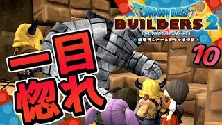 【ドラクエビルダーズ2】オッカムル到着！そして生まれた恋心！ 初見実況10【みとく】