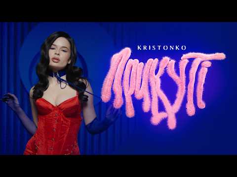 KRISTONKO - Прикуті