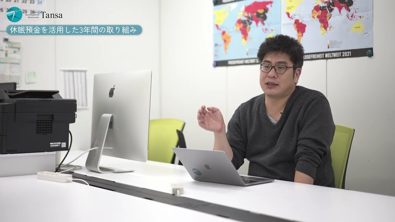 休眠預金活用事業紹介｜「市民社会の調査・発信力強化プロジェクト」｜特定非営利活動法人 Tansa