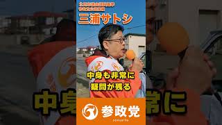 【参政党】「給料の高い仕事がなく、若者が消えていく…」衰退する地方の残酷な現実！25年経営者が突きつける、北見復活の”大逆転ビジネスモデル”　#参政党  #ひとりひとりが日本