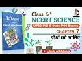 NCERT Science Class 6 Chapter 7 पौधों को जानिए Science For UPSC State PSC Ex