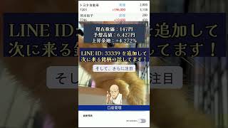 #株式 #投資# 日本株 #資産運用 #投資初心者 #株式投資 #お金の勉強 #長期投資 #配当金 #お金を増やす#老後資金 #副収入 #不労所得
