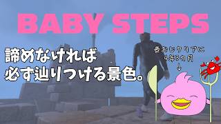 【ベビおじ/雑談】壺おじ開発者による新作！まったり雑談しながら登っていくぴよ!_(｡≖Θ≖｡)_Ψ【Baby Steps/女性Vtuber実況LIVE配信】