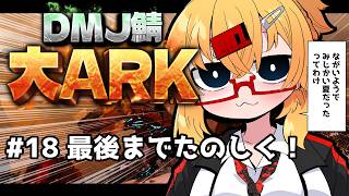 【 #大ARK 】初めてのARK鯖！さいごまでたのしくあそびますわよ～～～～【221さん】【ARK Survival Ascended】