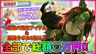 【ウマ娘】スタンプシートガチャは想像より遥かにすごい!実際に引いたから分かることを簡潔解説！