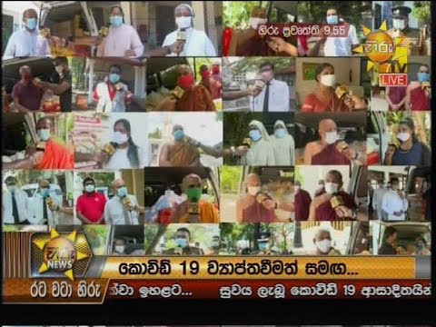 Hiru News 9.55 PM | 2020-05-03