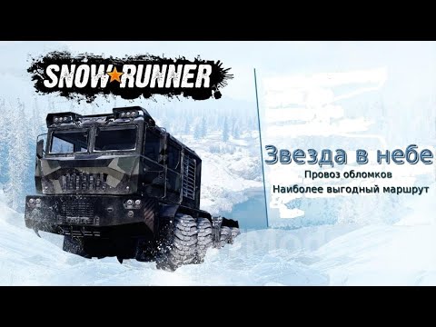 Snowrunner где найти машины