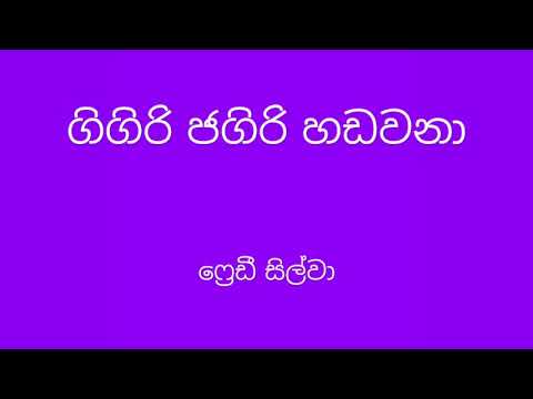 Gigiri jagiri handawana by Freddie Silva