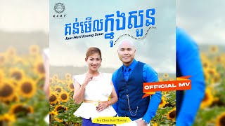 Jay Chan feat. Thaory - គន់មើលក្នុងសួន Kun Merl Knong Soun