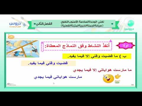 ا لأول المتوسط | الفصل الدراسي الثاني 1438 |اغتي الخالدة|الأسلوب اللغوي