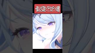 【原神】一部の人間にはぶっ刺さってそうなオデットの表情　#原神 #genshinimpact #shorts