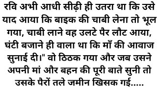 Download lagu Suvichar | Emotional story | Moral stories in hindi | Heart Touching Story I Kahaniyan mp3 Download lagu Suvichar | Emotional story | Moral stories in hindi | Heart Touching Story I Kahaniyan mp3