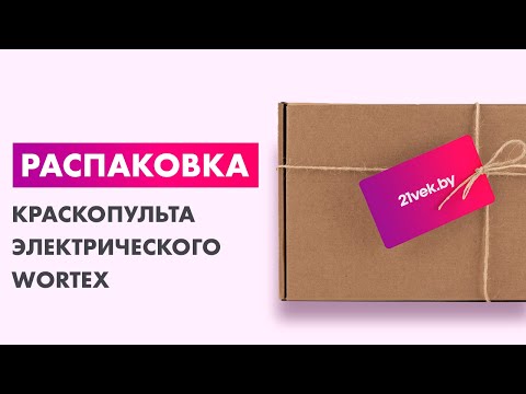 Миниатюра изображения товара Краскопульт электрический Wortex PS 1165-1 (1325733)