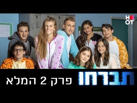 download lagu mp3 mp4 פרק 2, download lagu פרק 2 gratis, unduh video klip פרק 2