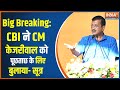 CM Arvind Kejriwal will be questioned in Delhi