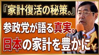 【街頭】ここが違う参政党の超積極財政！まずはお母さんと家計を豊かにする　2月3日　狛江駅前【東京22区　鈴木みか】