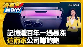 SK海力士爆內鬼! 前員工偷機密"附在履歷內"跳槽中國 頭期款夠買車位? 北市這3區"坡平"均價飆破300萬｜三立財經iNEWS