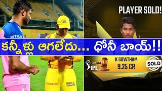 IPL 2021 New Sensation Krishnappa Gowtham - Most Expensive Uncapped Indian Player In IPL history