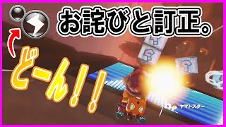 お詫びと訂正。それと打開を練習したいという話。【毎日1時間マリオカート練習すると上手くなるのか@７４日目】マリオカート8DX