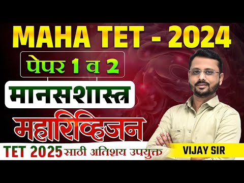 Ignite TET | TAIT | CTET and 𝗜𝗴𝗻𝗶𝘁𝗲 𝗠𝗣𝗦𝗖 | सरळसेवा | 𝗧𝗘𝗧 / 𝗧𝗔𝗜𝗧