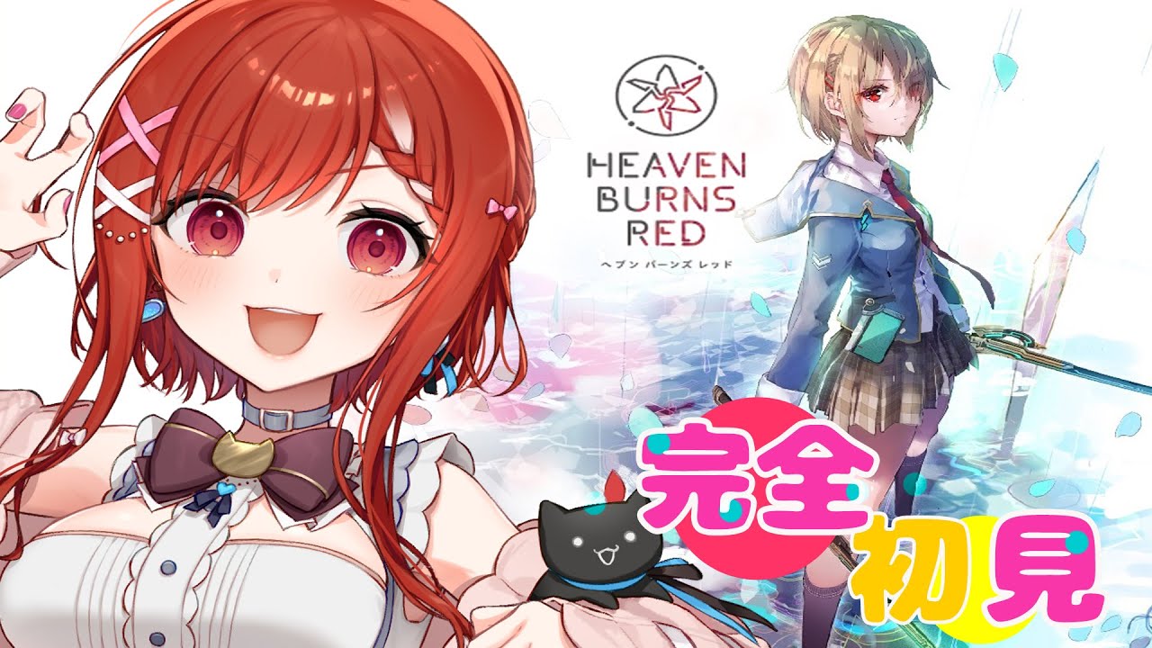 🔵【 ヘブバン 】無料ガチャ＆新要素をさわっていく！　🔰ヘブバン初心者　🔰 完全初見プレイ　＃heavenburnsred ※ネタバレ注意【白坂ユーリVtuber】