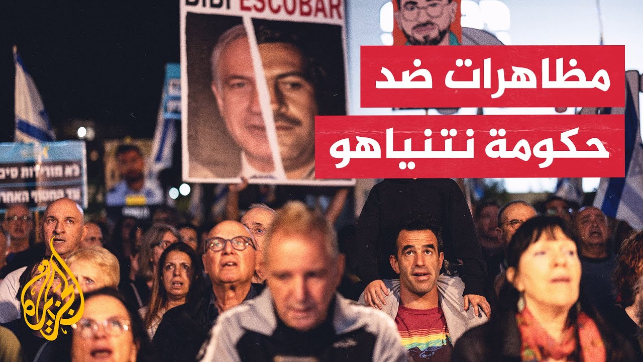 مظاهرات بتل أبيب وحيفا للمطالبة بتشكيل لجنة للتحقيق في إخفاقات 7 أكتوبر