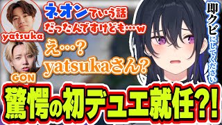 驚愕の初めてのデュエリスト就任＆どんどん肌面積が広がるGONに気づく一ノ瀬うるは【一ノ瀬うるは/叢雲カゲツ/百鬼あやめ/小雀とと/心白てと/GON/yatsuka/MrTenzouEz/ぶいすぽっ！】