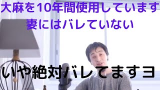 【ひろゆき】大麻使用しています