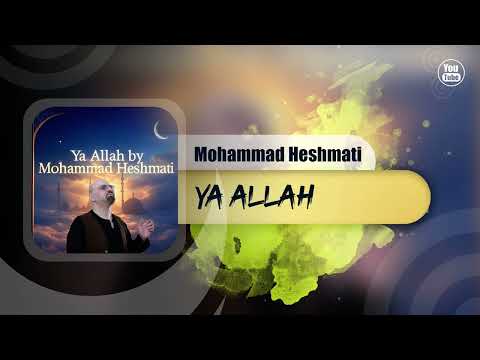 Mohammad Heshmati - Ya Allah | OFFICIAL TRACK محمد حشمتی - یا الله