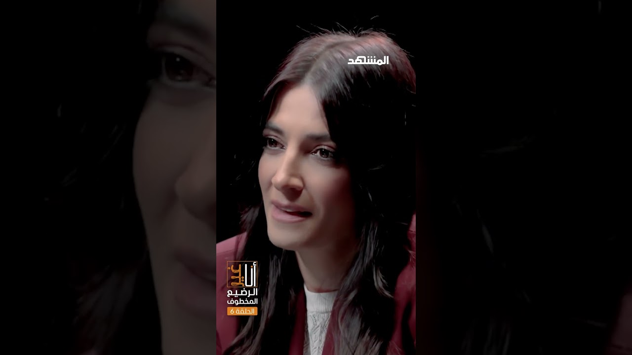 الحلقة السادسة من سلسلة "الرضيع المخطوف": أبٌ يشكّ في إخوته بخطف مولوده الجدي?