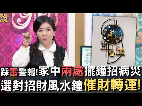 時鐘風水禁忌