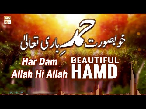 Har Dam Allah Allah Hi Allah - Hamd e Bari Tala 2022 by Alhaj Akhtar Hussain Qureshi