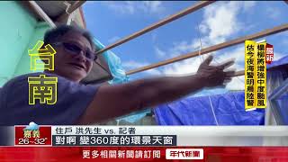 [問卦] 楊柳颱風要來了 屋頂沒修好怎們辦？