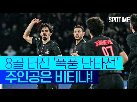 무에서 유를 창조한 비티냐! '해트트릭'으로 토트넘 격파