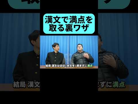 Bakido talks about secret tips for the National Center Test #shorts